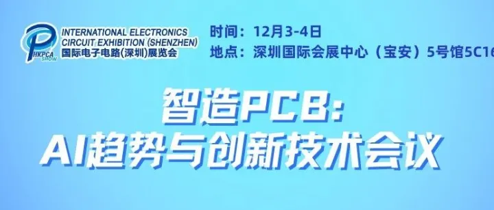 PCB全产业链前沿技术等您来探，600+展商名单公布！