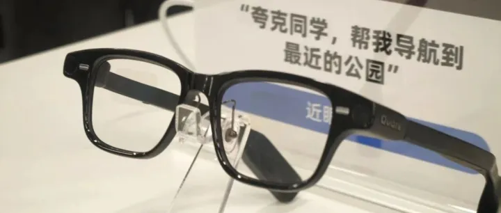 夸克AI眼镜有哪些不一样的体验？