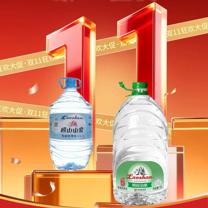 崂山12L山泉双11福利，囤30赠4桶7.6L，秋冬喝够不跑腿～