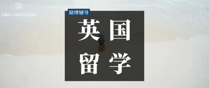 英国留学 | “留学百万回国月薪3000？”英国学历彻底贬值了吗？