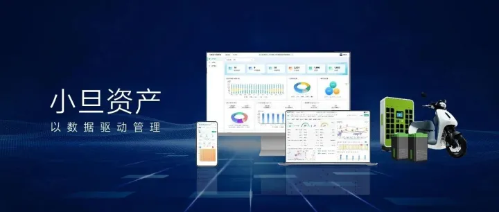 小旦资产 | 智掌五大功能，电池运营更高效