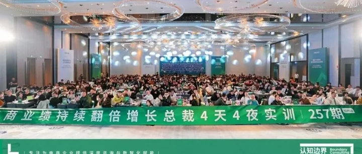 数智提效，认知边界四天大课，解锁确定性增长路径