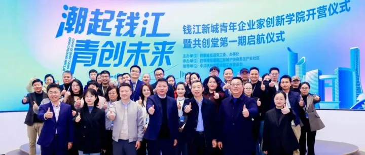 杭州上城区CID青年企业家创新学院启航！微风企助力AI建设与青年创业成长