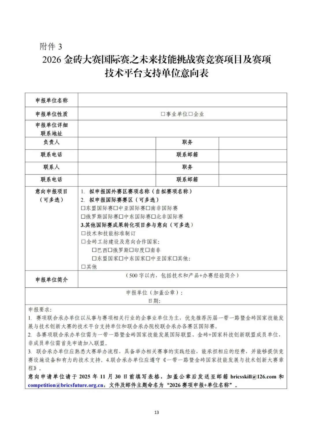 关于举办2026第十届金砖国家技能发展与技术创新大赛国际赛的预通知- 大数跨境