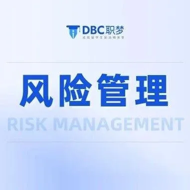 风险管理 <em>Risk</em> Management