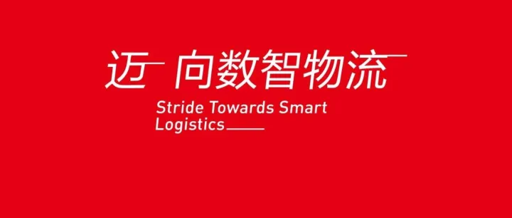 迈向数智物流｜LTx Seminar智慧物流包装技术研讨会-深圳站 邀请函