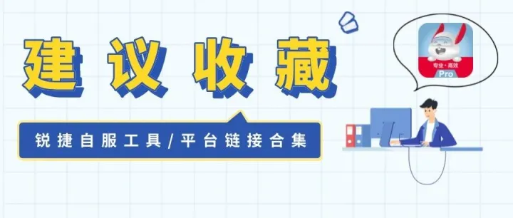 【建议收藏】锐捷服务工具/<em>平台</em><em>下载</em><em>链接</em>合集截止25年12月