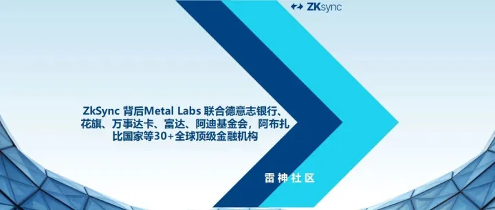 ZkSync Metal Labs CEO 深度拆解：30+顶级机构背书的区块链转型终极方案