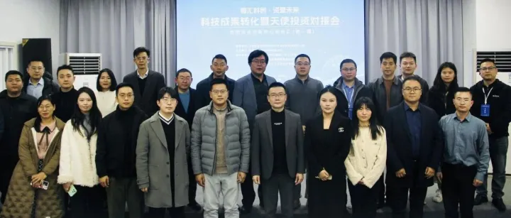 “智汇科创·资聚未来”合肥米谷创新中心创投汇（第一期）成功举办——26家顶尖创投机构汇聚新站，8大硬科技项目路演掀起资本对接热潮