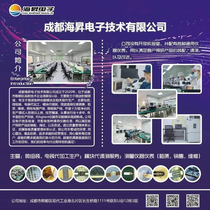 海昇电子邀您参加南京微波雷达技术盛会(11月28日）