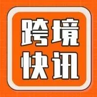 亚马逊FBA明年3月终止混仓模式；TikTok在美国市场持续高增长，份额达18.2%
