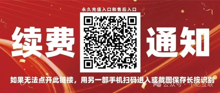 禁止拔卡更换设备+续费通知