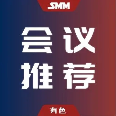 全新升级！SMM WCCE 2026电线电缆展定档5月！