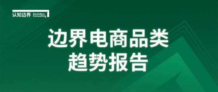 2025小夜灯市场趋势与布局指南：智能化・场景化・情感化|边界电商品类趋势报告