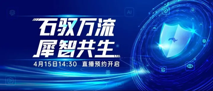 破界共生！石犀科技2025新品发布会首发预告