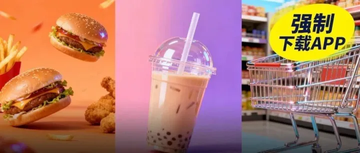 点个汉堡、奶茶非要<em>下载</em><em>APP</em>？究竟在难为谁？