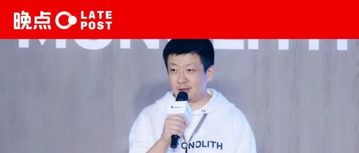 对话 Monolith 曹曦：有趣可以当饭吃