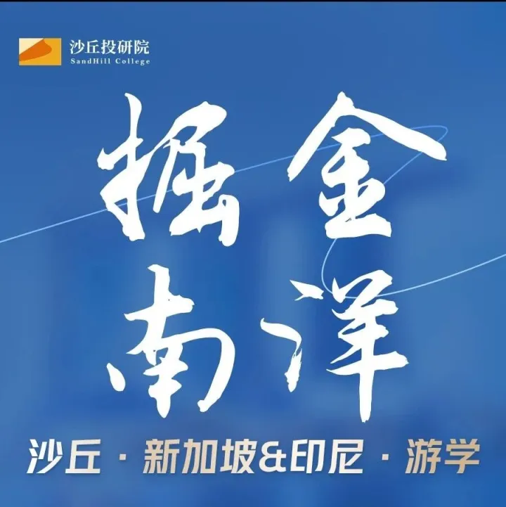 东南亚，掘金正当时