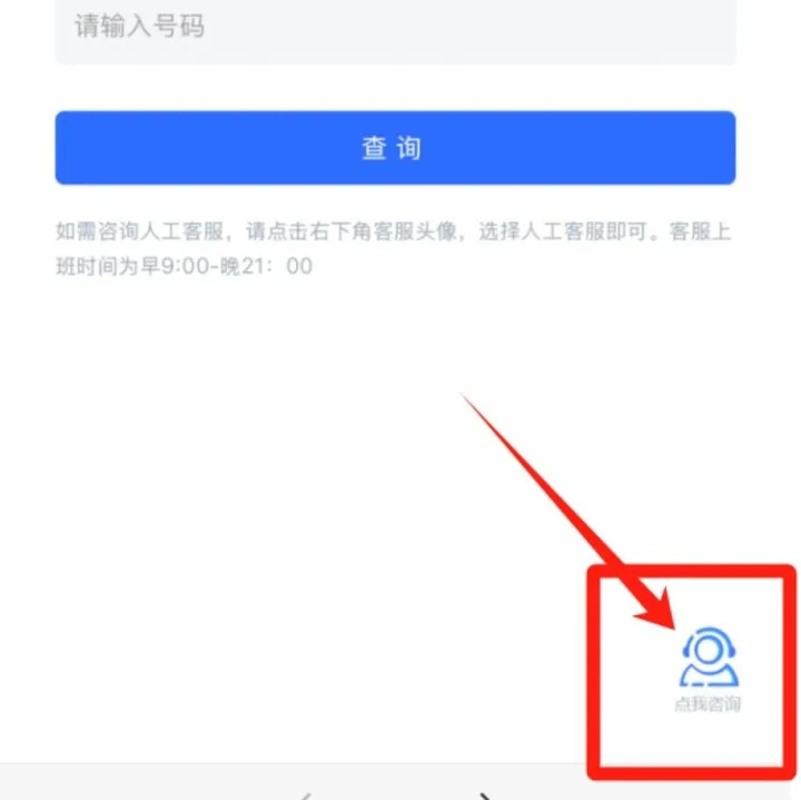 如何联系<em>在线</em><em>客服</em>
