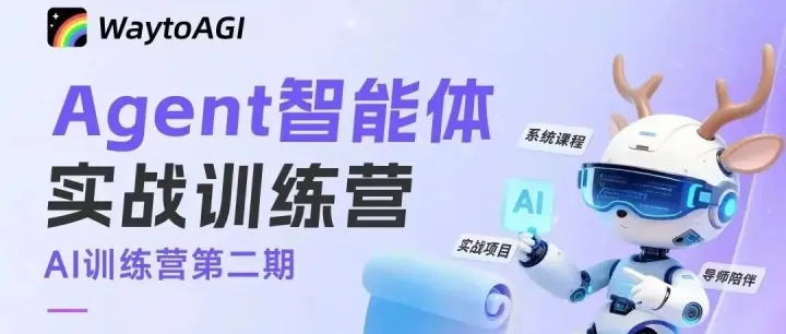 5000+份作业刷屏，WaytoAGI第二期AI训练营全程高能！