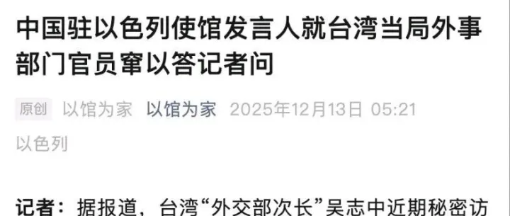 中方：已向<em>以色列</em>严正交涉