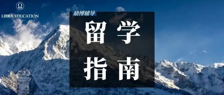 留学指南 | 2027年1月起，英国留学新规来啦！