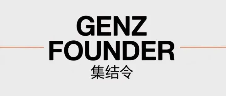 NodeAI GenZ <em>Founder</em>集结令来了！