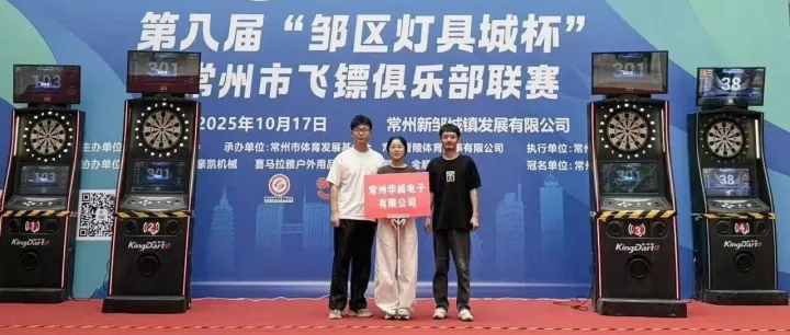 飞镖赛场，闪耀我们的光芒！