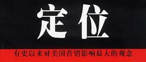 定位十年：见过四类定位咨询公司差异巨大