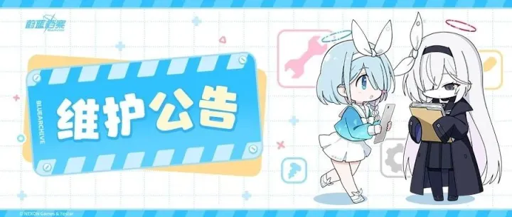 《蔚蓝档案》12月04日维护更新说明