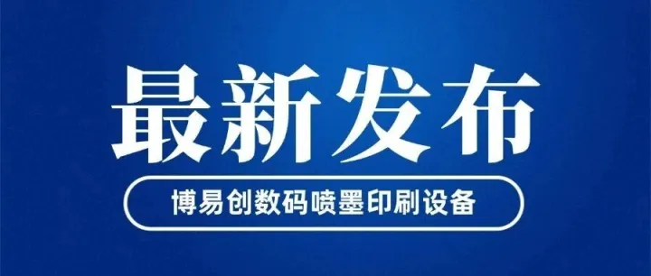 换材质=“拆机器”？OnePass200+材质兼容，10秒切换