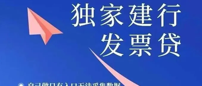 【最新】建行惠懂你云税贷发票贷最新大纲，新开区域！高开票纳税少的企业速看，最高500万额度，产品大纲+进件流程+核额逻辑