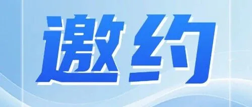 解锁研发政策红利，链接普惠金融丨技术经理人邀您参与科技型中小企业培育活动！