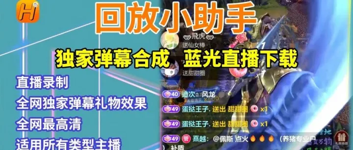 【回放小助手】（直播小蜜）线上版！再也不用为复盘视频犯愁啦！