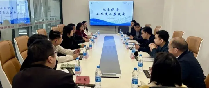 凝聚共识 合规致远｜电商涉税座谈会圆满召开