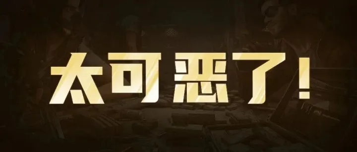 砖友们，退至我身后！