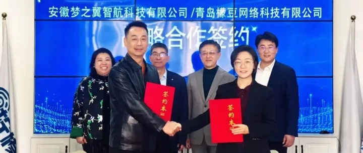 柠檬豆与安徽梦之翼智航达成战略合作——强强联合，共拓飞行器行业新蓝海