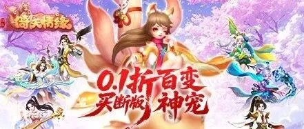 菲狐倚天情缘》0.1折返利服-11.5号早上10:00首服