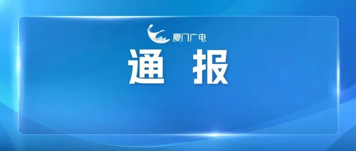 湖北十堰通报“最忙五人组”事件：多人被处分并免职