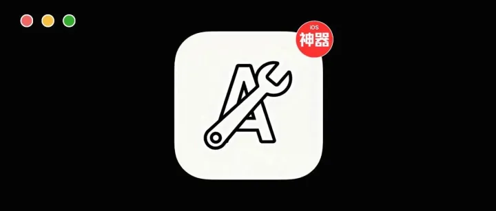 赶紧下载！iOS版最新上架！手慢无