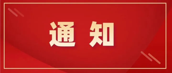 致贵州茶叶交易中心（数字化业务中心）贵茶农商全体用户的公告