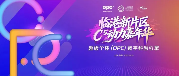 听说这份OPC⁵嘉年华邀请函，只有未来CEO能打开……