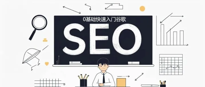 2026最好的5家谷歌<em>SEO</em>公司（以及如何挑选<em>SEO</em><em>优化</em>服务）