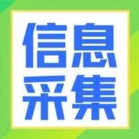 如何搞定新生报道信息采集，支持收集各种<em>数据</em>+<em>批量</em><em>导出</em><em>数据</em>！