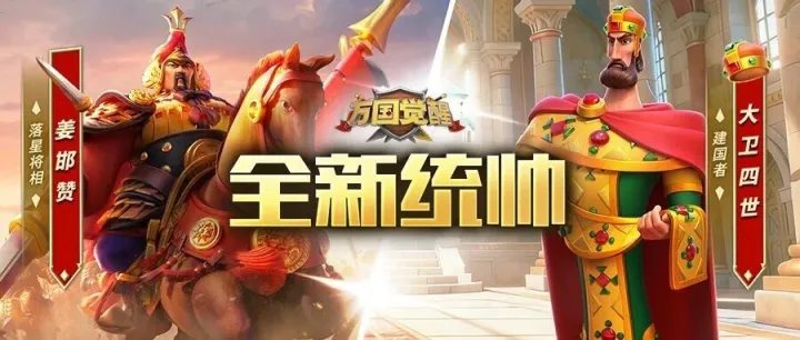 未来更新前瞻|全新统帅登场，还有最新优化&全新玩法？一图告诉你！