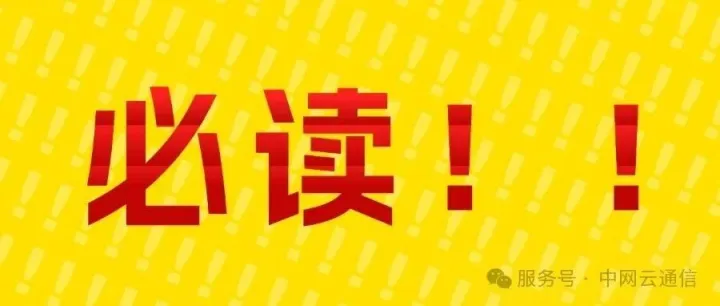 紧急通知:【请勿更换卡槽，移动用户请提前续费】