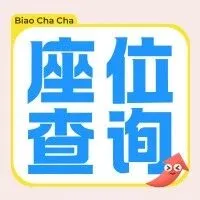 告别混乱！宴会扫码查座位系统，3 分钟快速搭建（附免费工具）