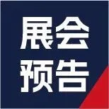 展会预告｜安路科技邀您共赴VisionChina2025（深圳）