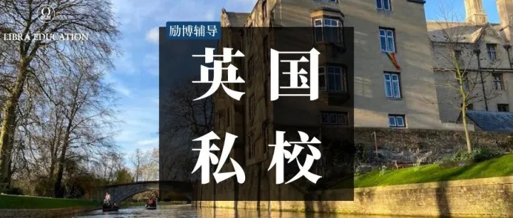英国私校 | 号称牛剑“后花园”奥多中学——Oundle！