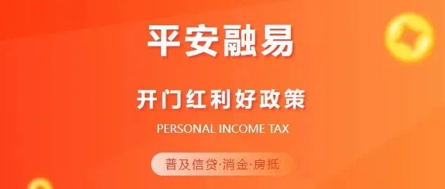 【平安融易—陆账房】2026开门红最新风控政策